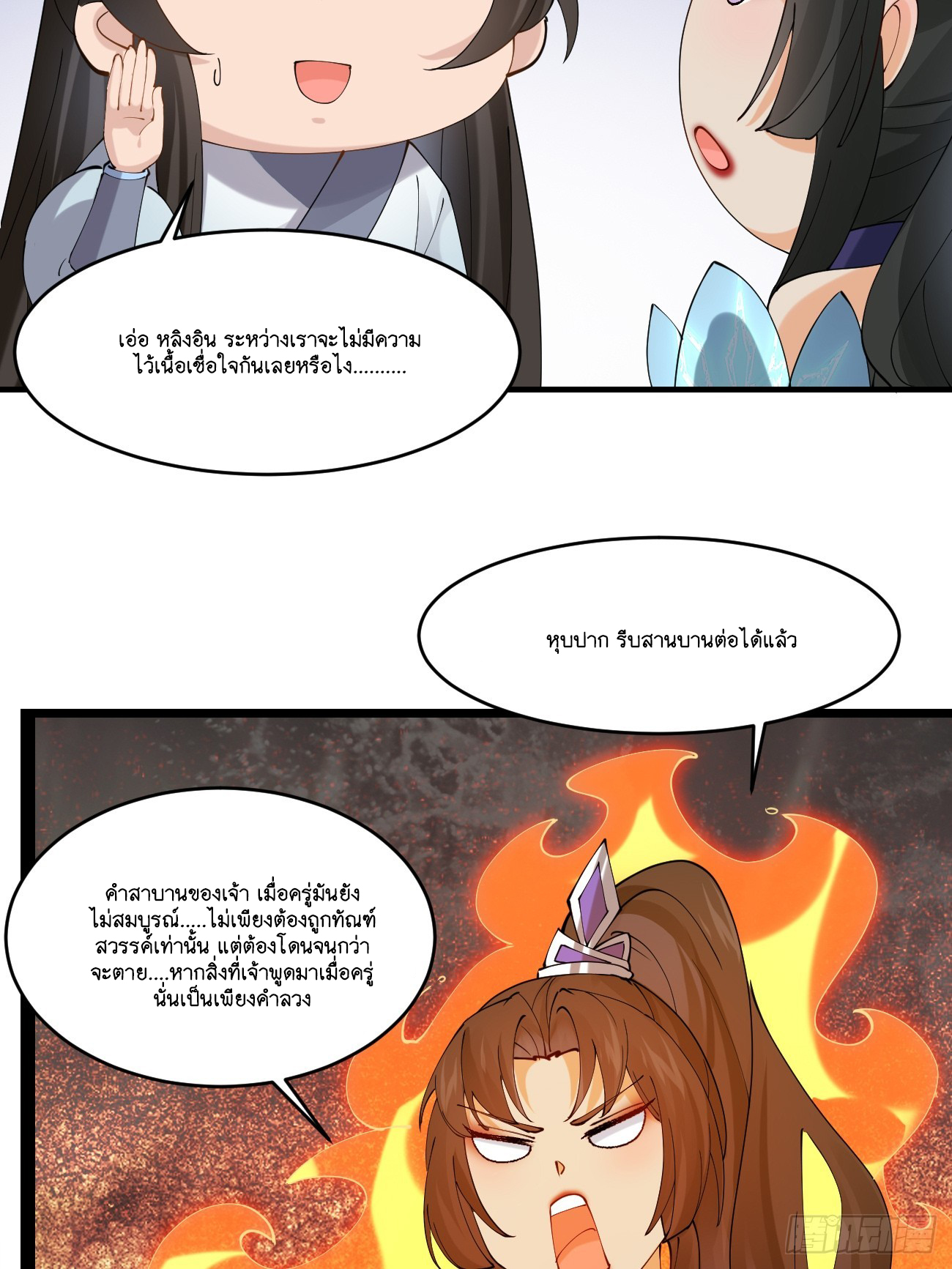 Prince Biexiu ตอนที่ 23 หน้า 10