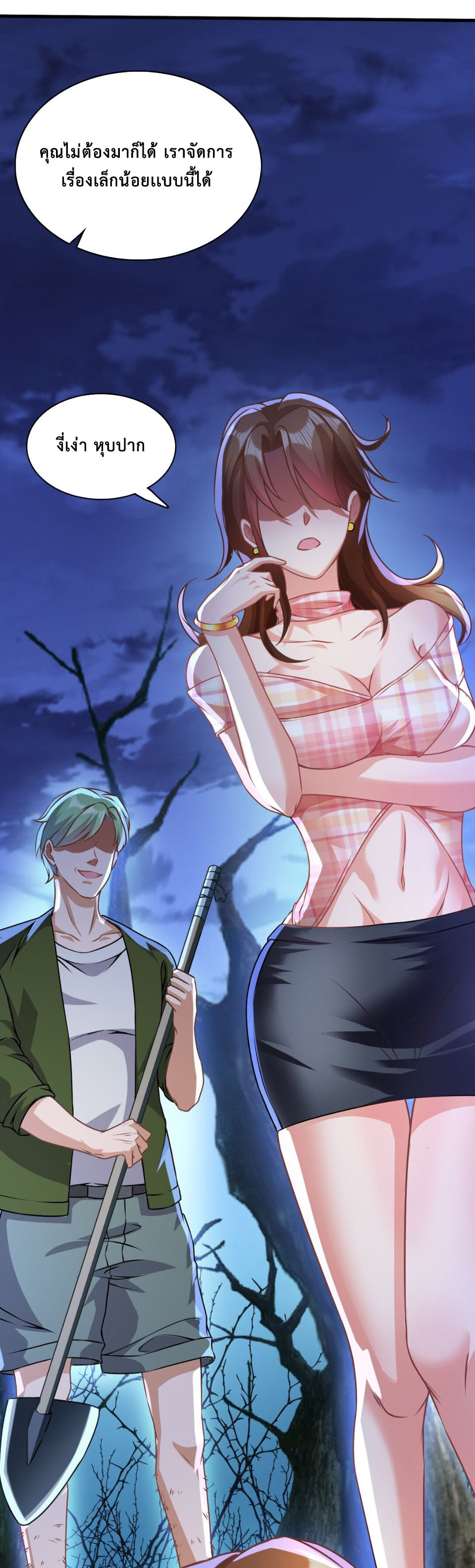 สุดยอดลูกเขยบ้าคลั่งเเห่งนคร ตอนที่ 1 หน้า 5