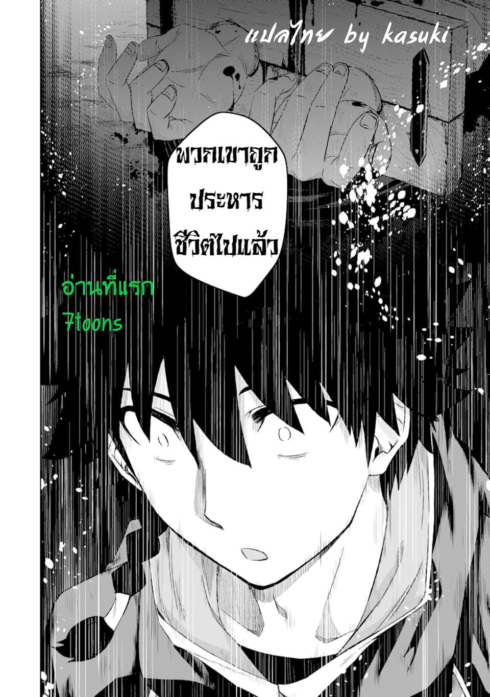 Isekai de Tadahitori no Mamono Tsukai ตอนที่ 16 หน้า 30