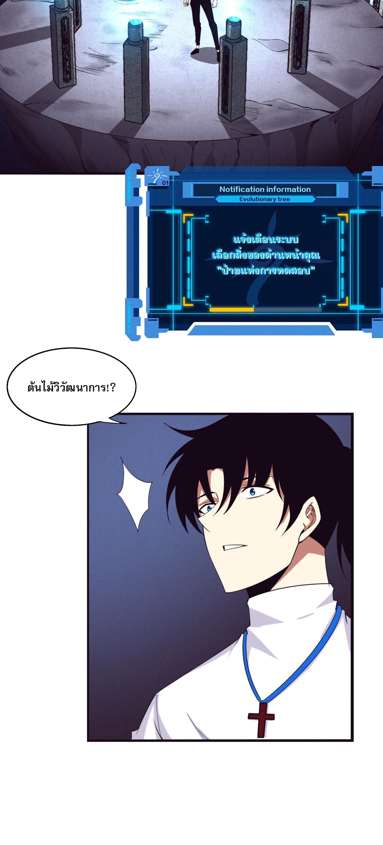 The Frenzy Of Evolution ตอนที่ 64 หน้า 10