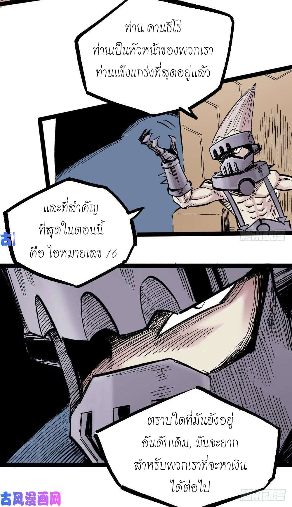 The doctor's Supremacy ตอนที่ 23 หน้า 3