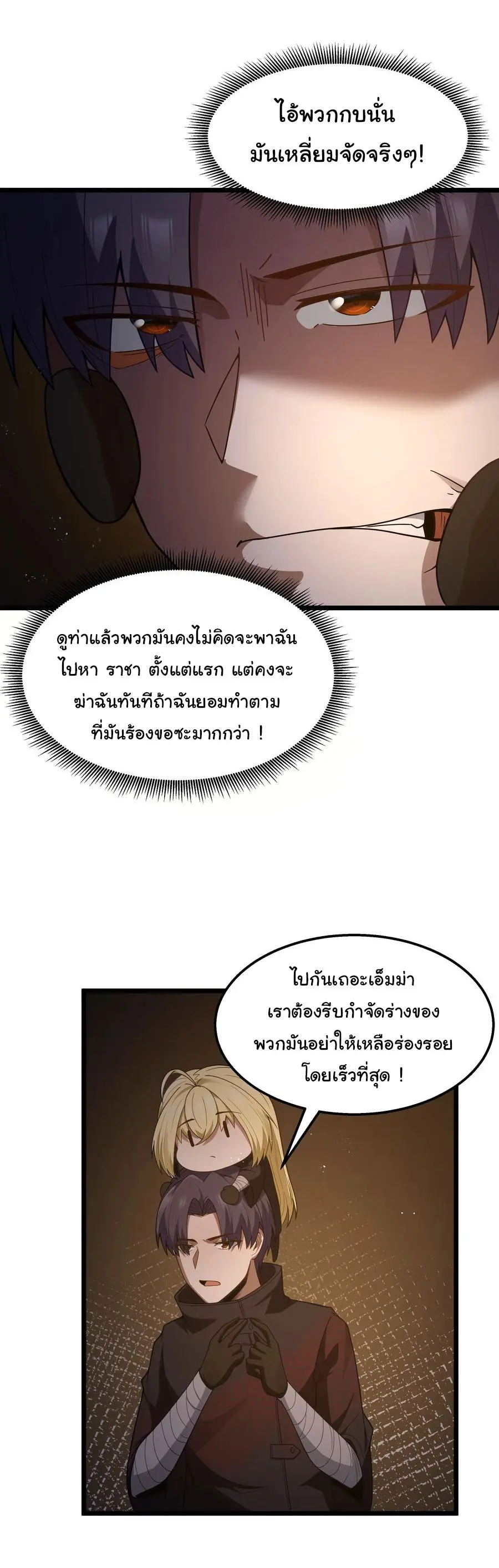ผู้กล้าอย่างข้าจะพิชิตโลกาด้วยเงิน ( This Hero is a Money Supremacist ) ตอนที่ 27 หน้า 6