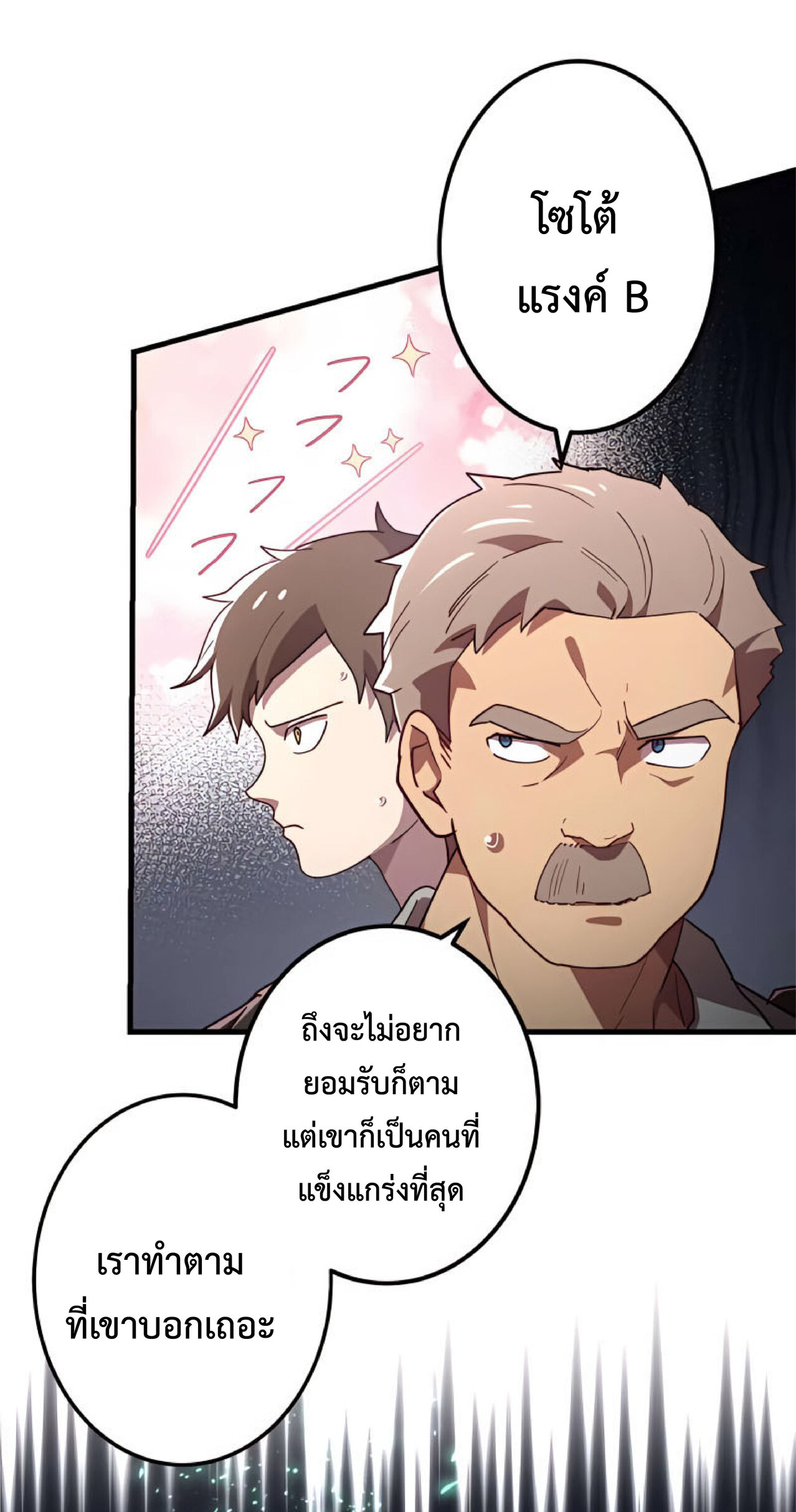 การกลับชาติมาเกิดของจอมเวทย์ต้องห้าม (Reincarnation of the Forbidden Archmage) ตอนที่ 22 หน้า 15