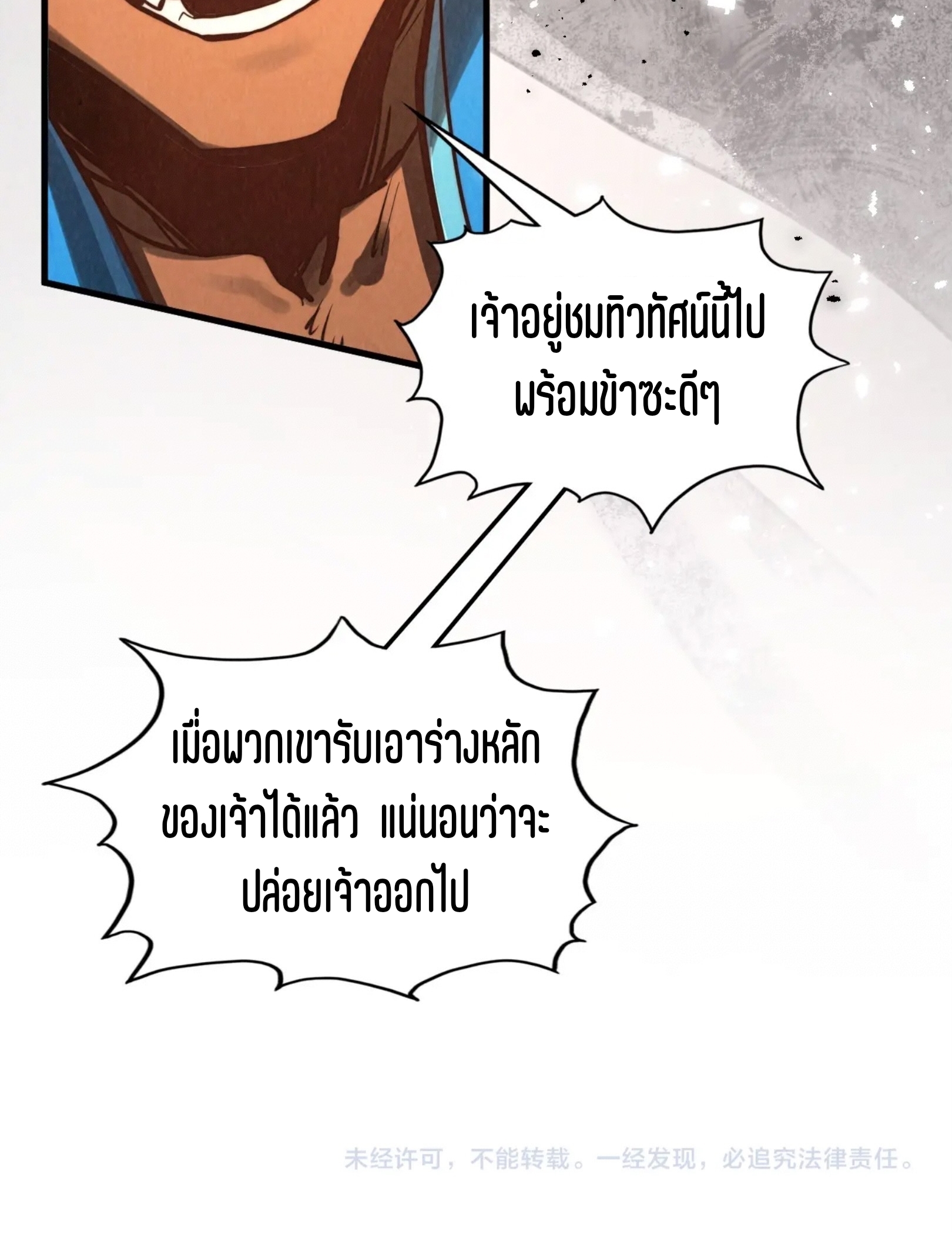 มหาเทพนิรันดร์กาล ตอนที่ 285 หน้า 76