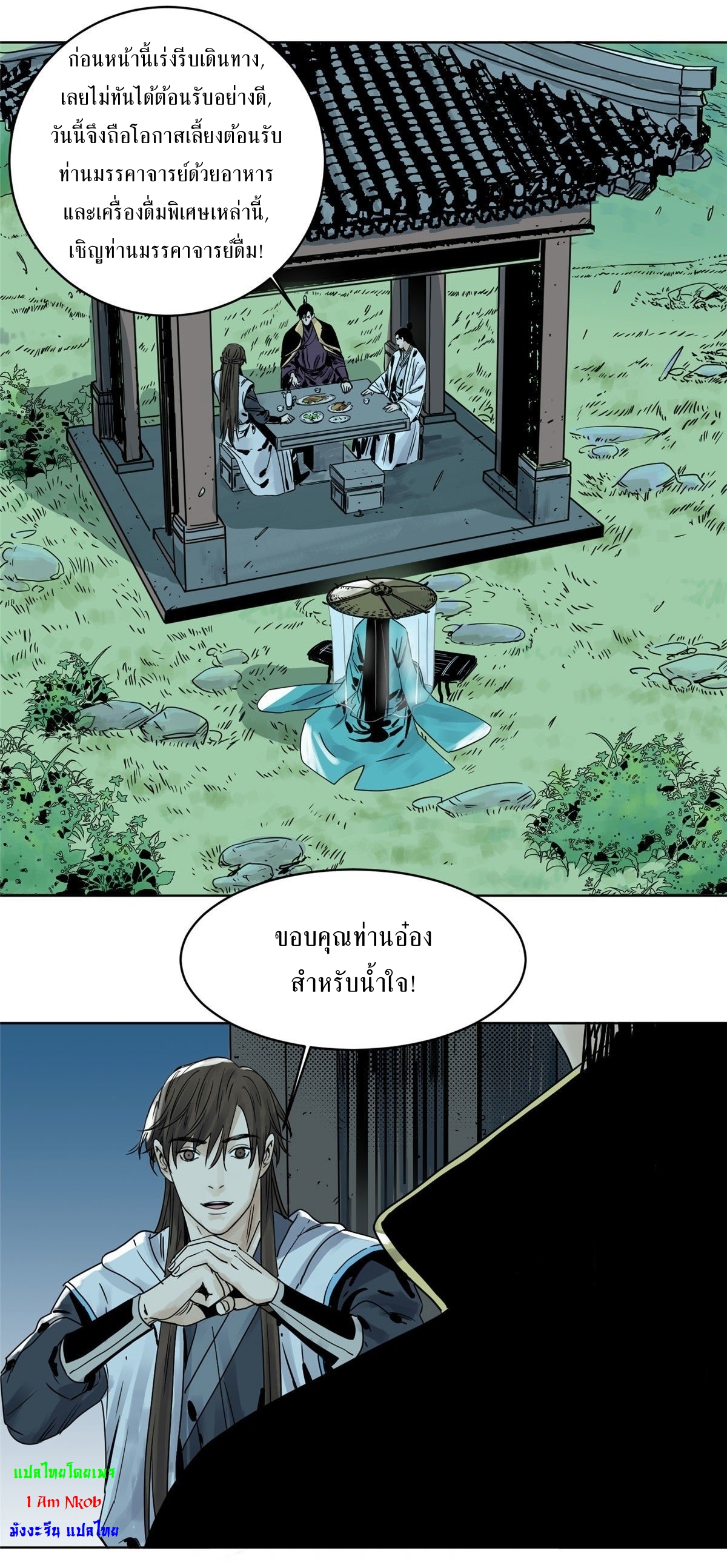 Dao Jun จ้าวแห่งมรรคา ตอนที่ 13 หน้า 3