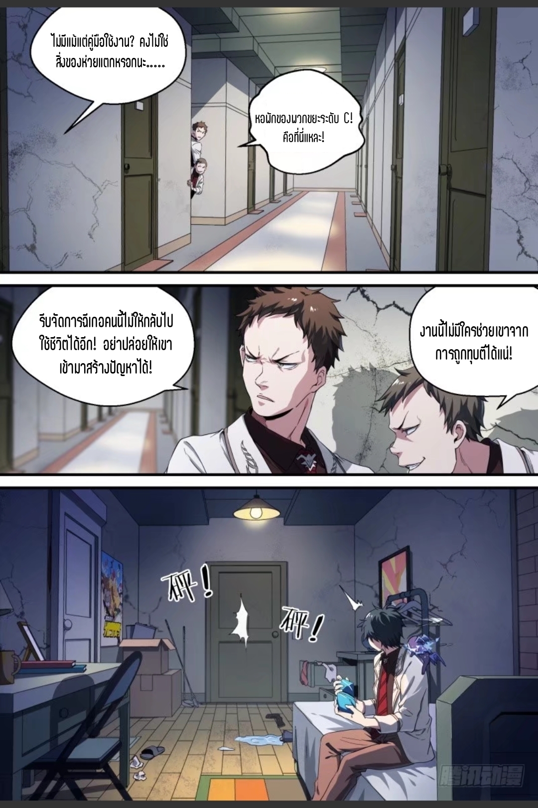 สุดยอดจ้าวจิตวิญญาณ ตอนที่ 61 หน้า 10