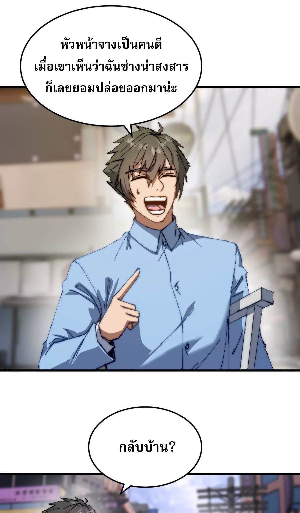 ลูกเขยบ้าฝึกตน ตอนที่ 9 หน้า 4