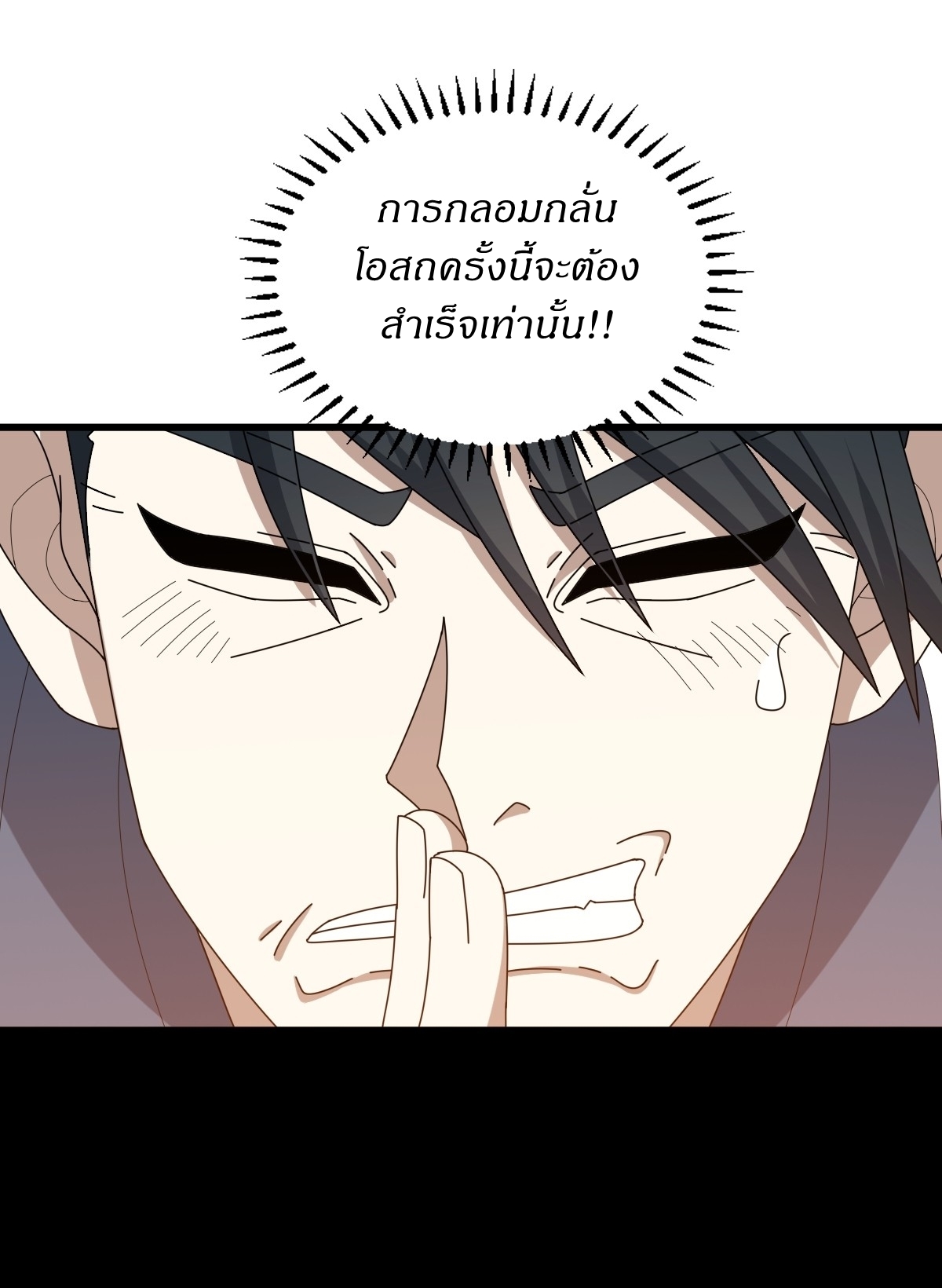 เก็บตัวร้อยปี จากนี้พี่ขอเทพ! INVINCIBLE AFTER A HUNDRED YEARS OF SECLUSION ตอนที่ 82 หน้า 31