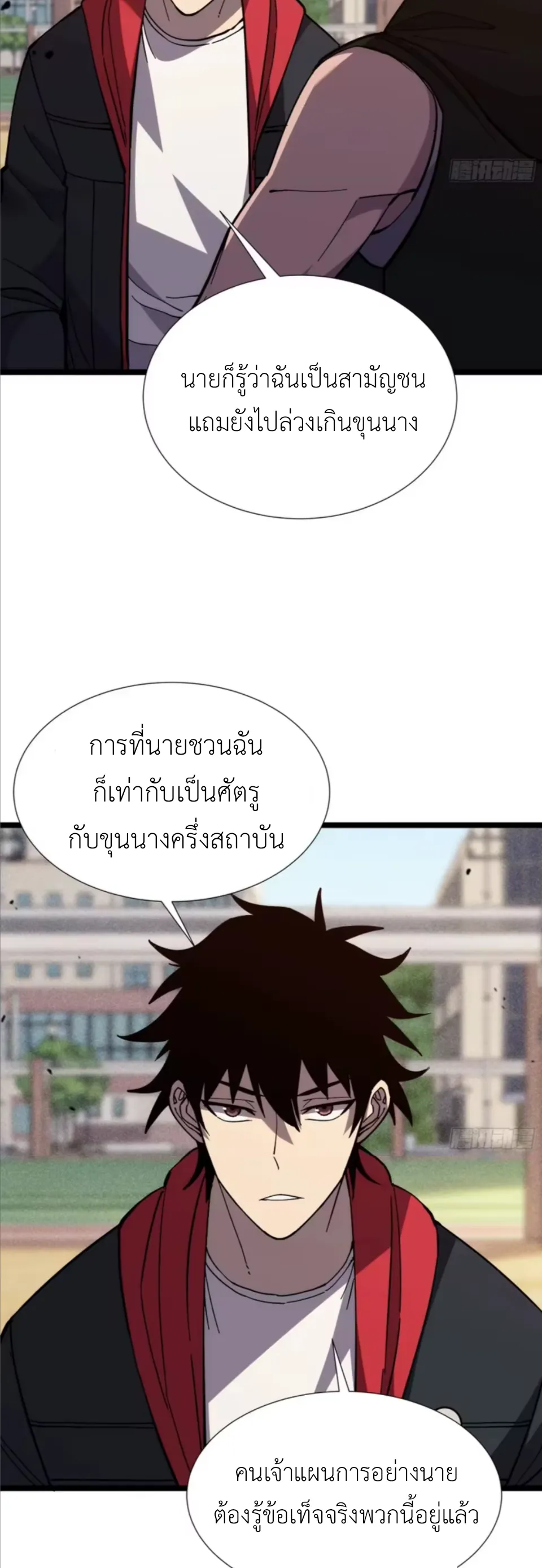 ใครว่านักดาบเป็นอาชีพสุดกาก? ตอนที่ 8 หน้า 33
