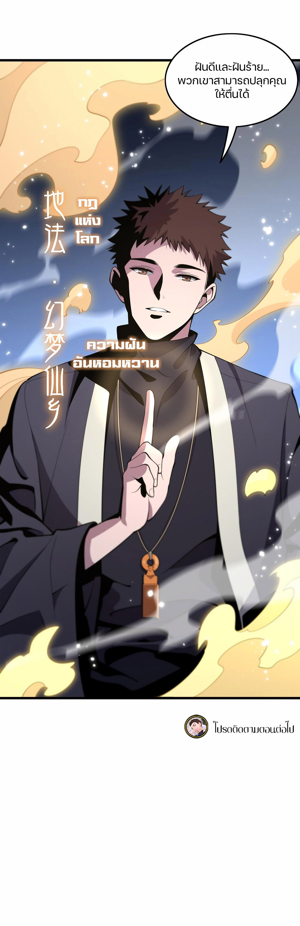 The Grand Master came down from the mountain ตอนที่ 25 หน้า 28