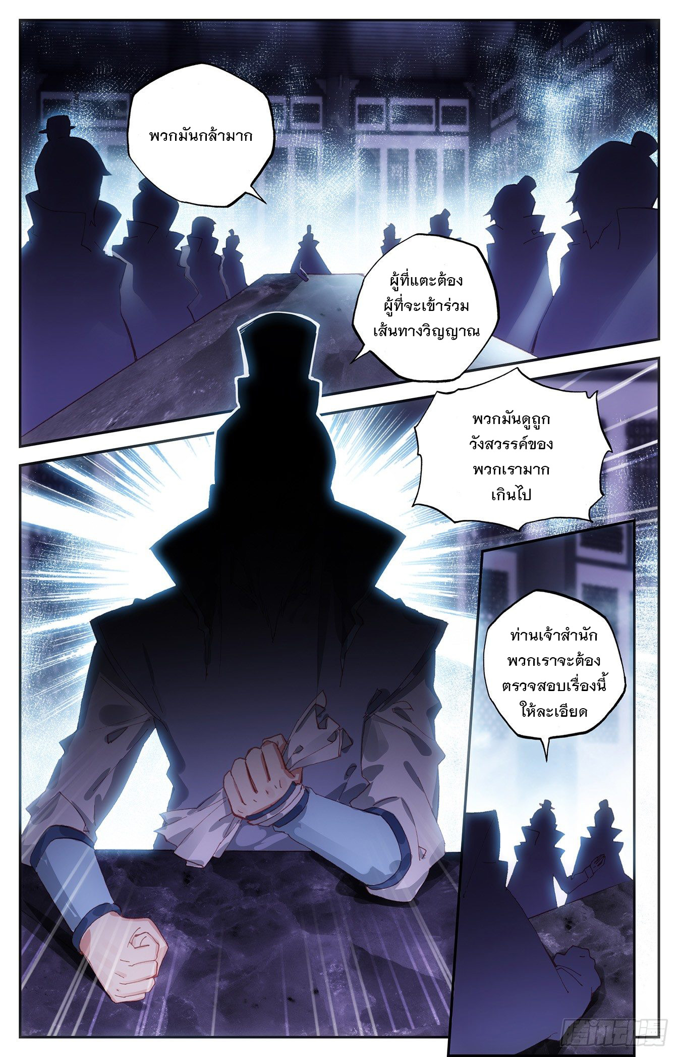บรรพกาลแห่งวิญญาณศักดิ์สิทธิ์ ตอนที่ 16 หน้า 17