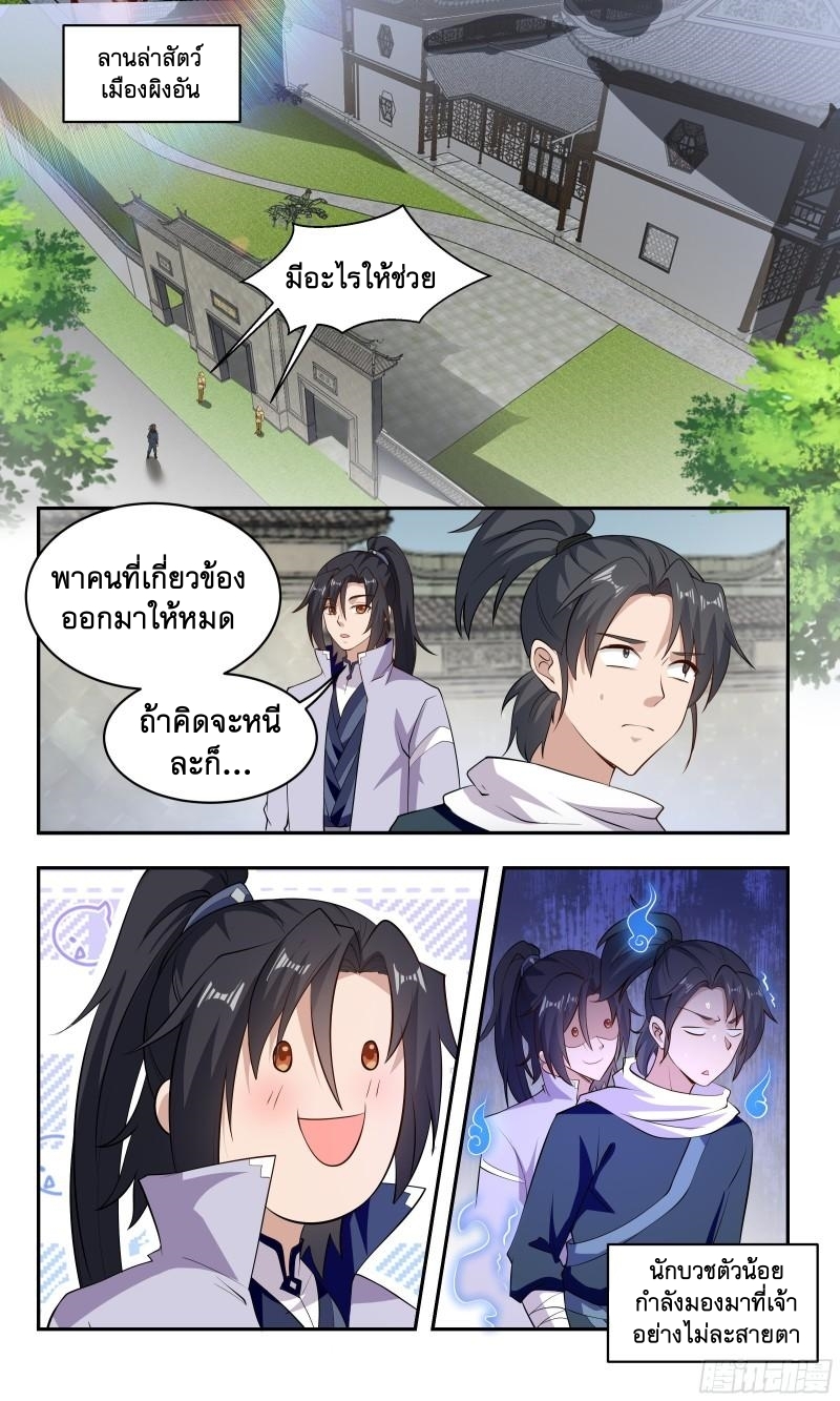 ข้าไม่ได้อยากเป็นเทพแห่งดาบ ตอนที่ 89 หน้า 2