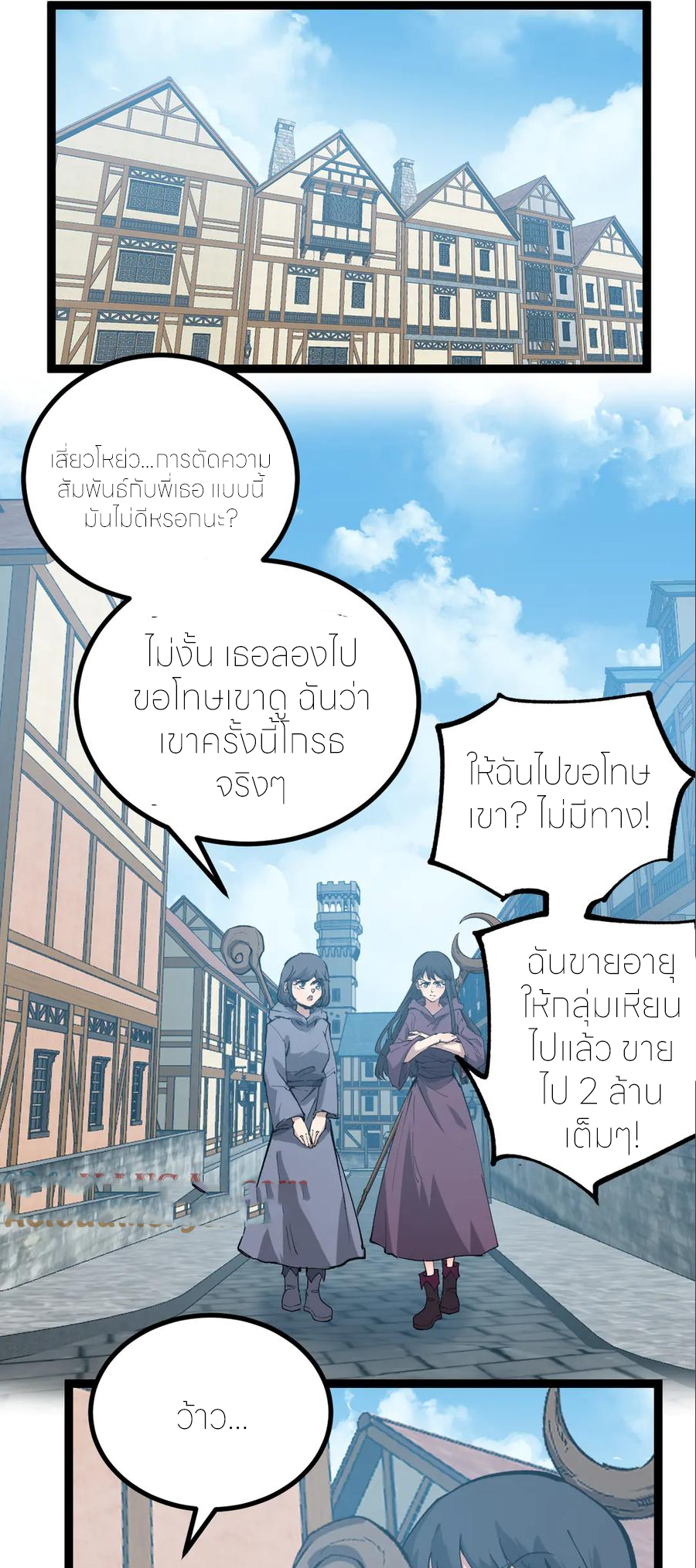 ราชานักฆ่าแห่งโลกเสมือน🗡️ ตอนที่ 20 หน้า 22