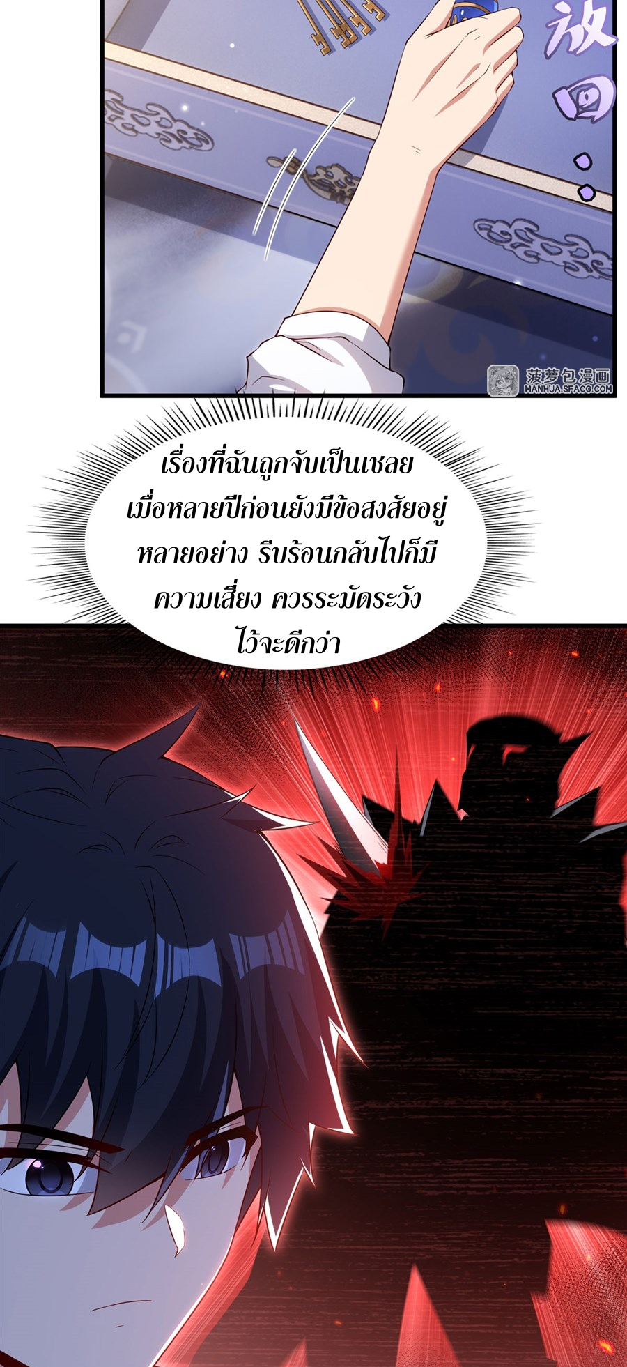 Shut Up, Evil Dragon! I don't want to raise a child with you anymore ตอนที่ 27 หน้า 59