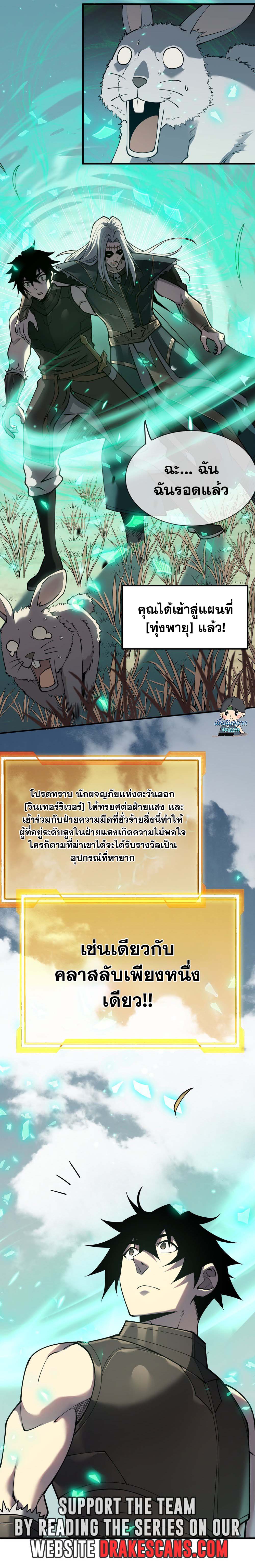 I Became The Game's Biggest Villain ตอนที่ 5 หน้า 2