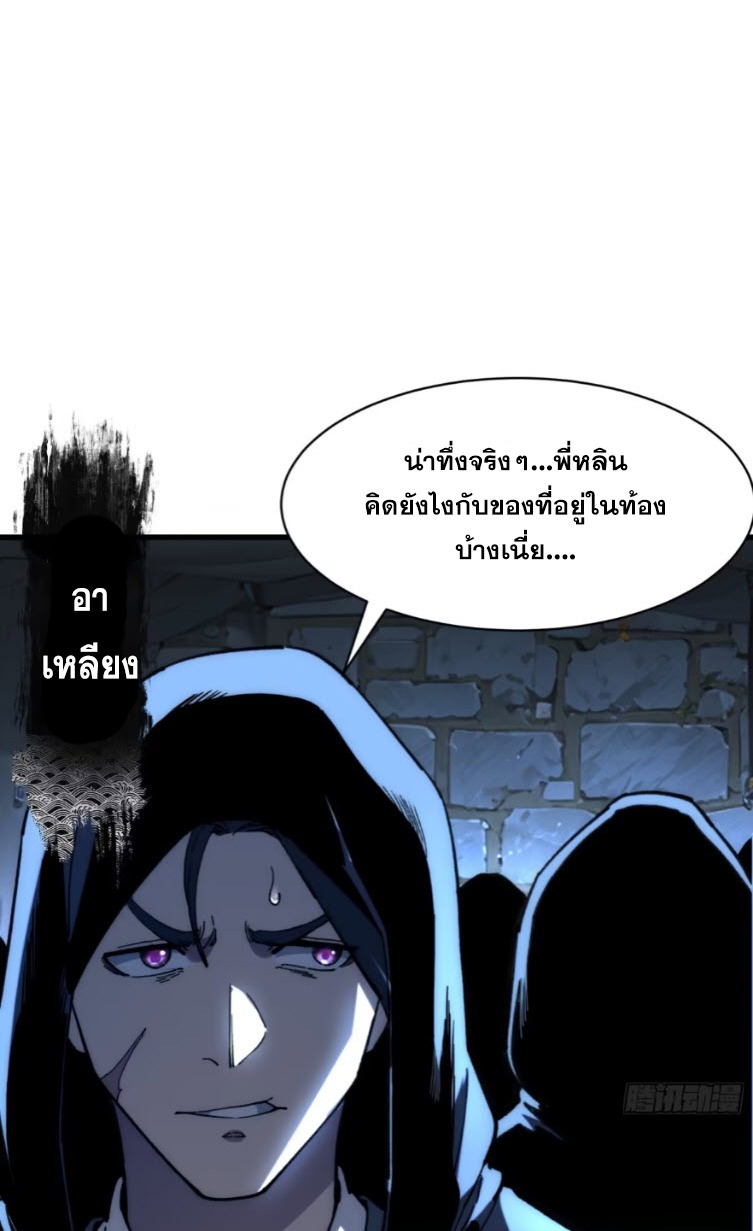 เริ่มต้นสู่การเป็นเทพวานรแห่งสายน้ำ ตอนที่ 21 หน้า 38