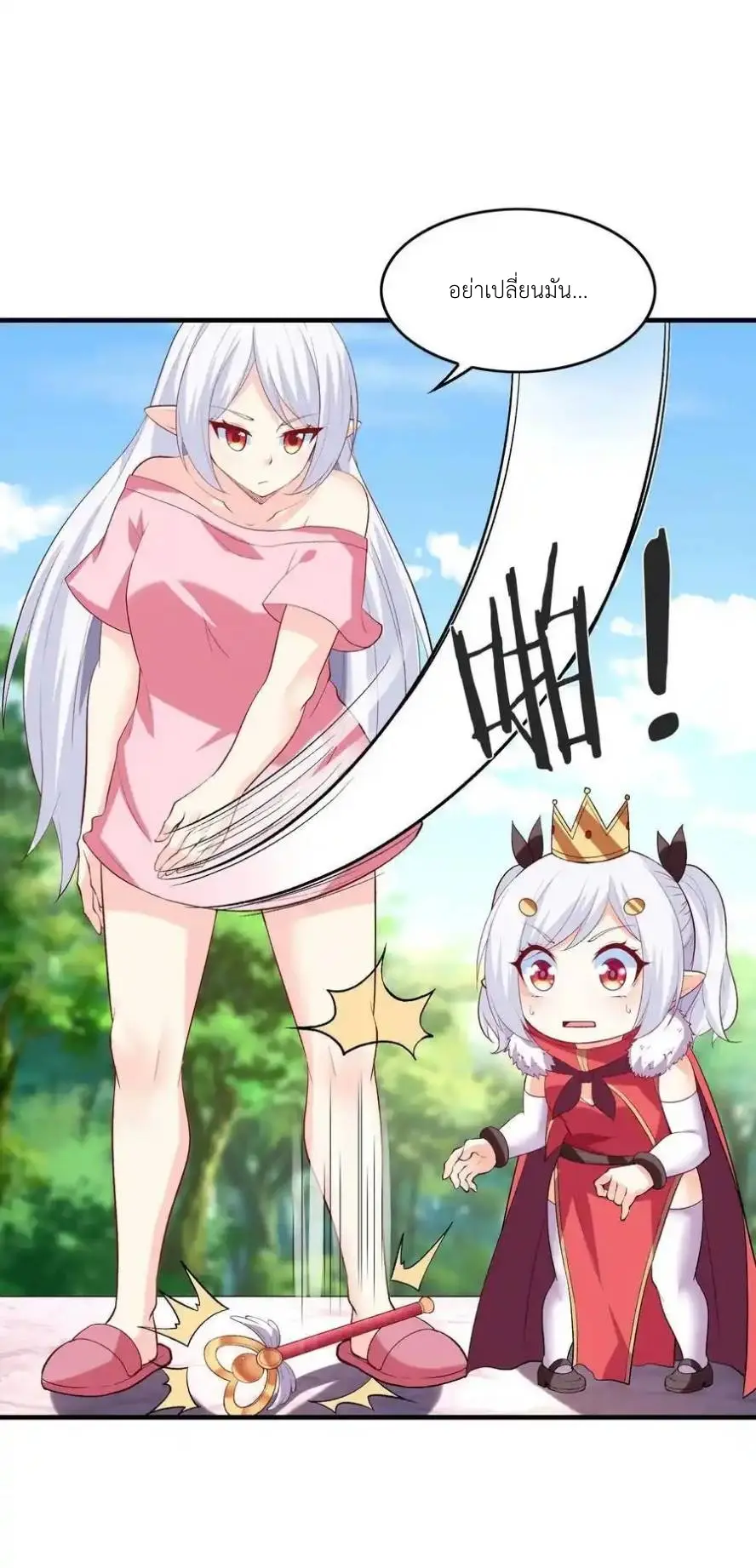 My Harem Is Entirely Female Demon Villains ตอนที่ 122 หน้า 8