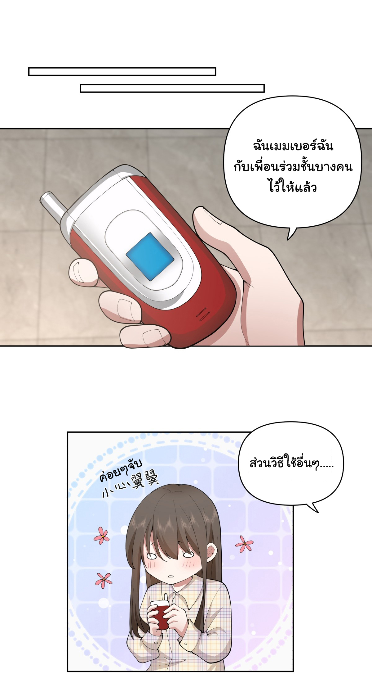 ผมไม่ได้อยากกลับมาเกิดใหม่เลยจริงๆ ตอนที่ 67 หน้า 20