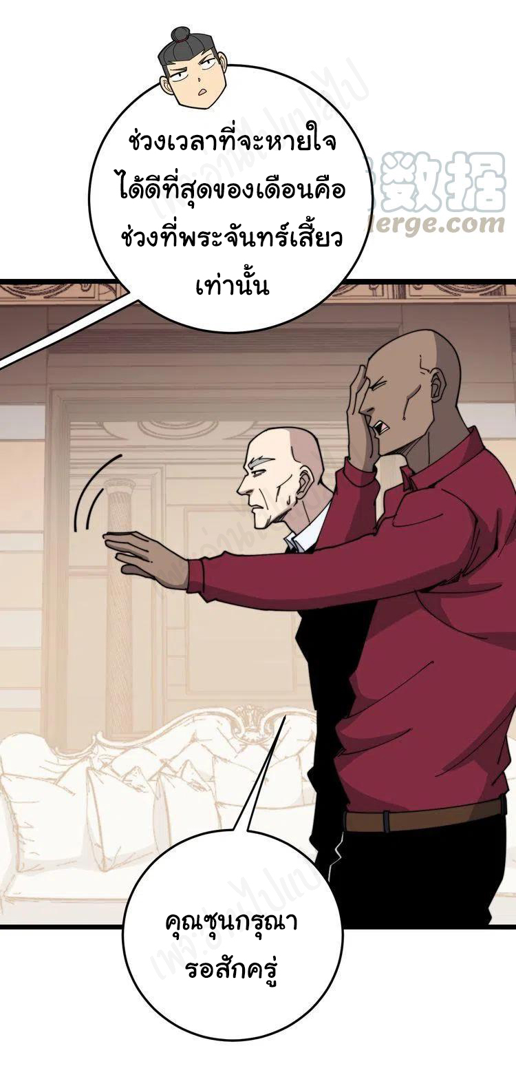 Bad Hand Witch Doctor สุดยอดพ่อมดหมอผี ตอนที่ 203 หน้า 19