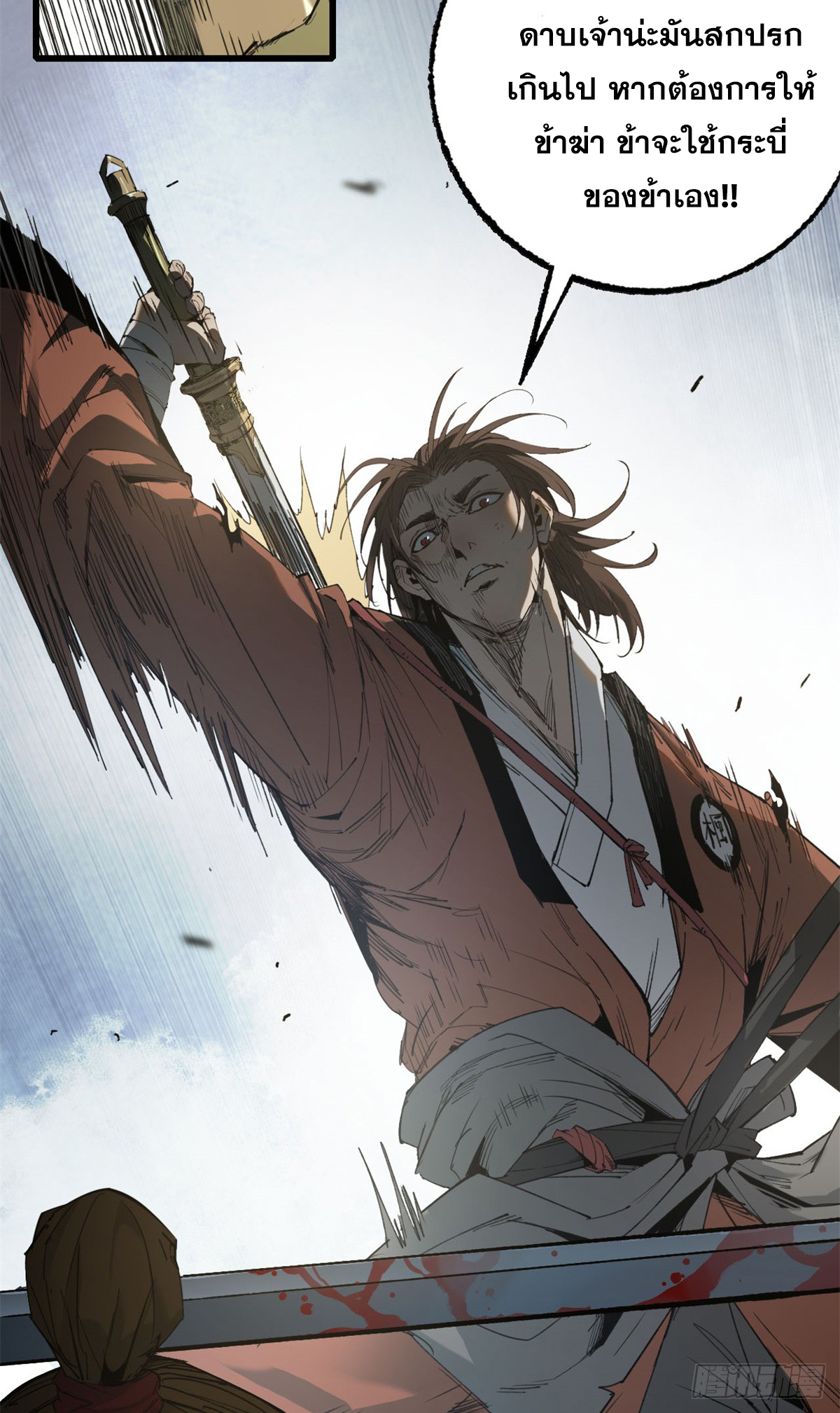 หัวใจแดงสะท้านสวรรค์ ตอนที่ 6 หน้า 26