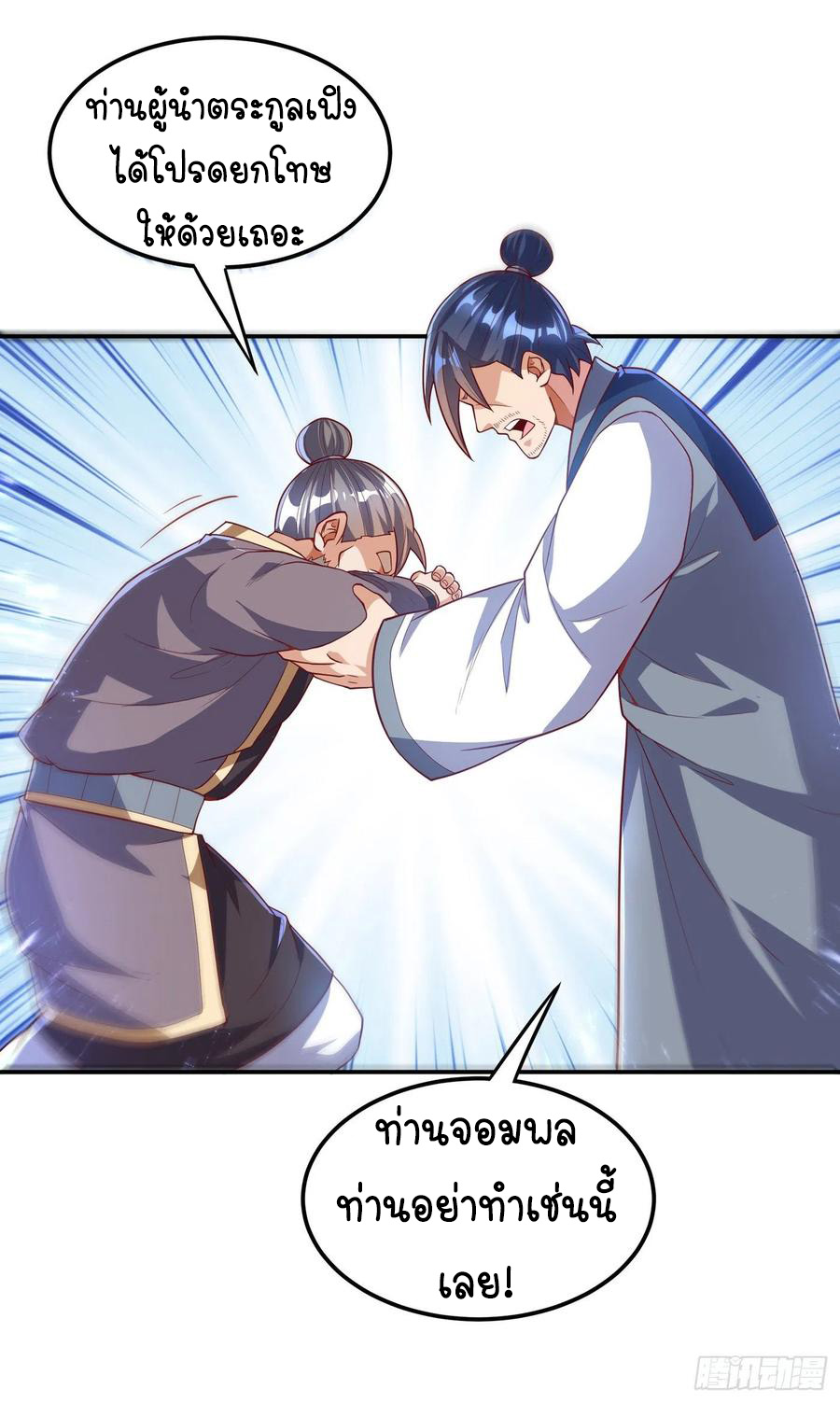Wu ni ตอนที่ 101 หน้า 20