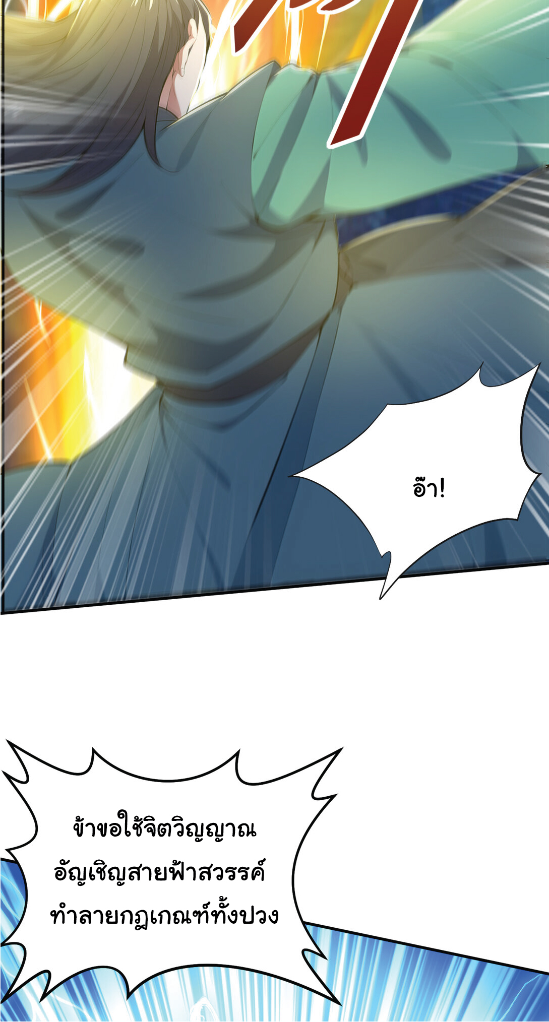 I Get Stronger Just by Lying down while My Apprentice Cultivates ตอนที่ 26 หน้า 8