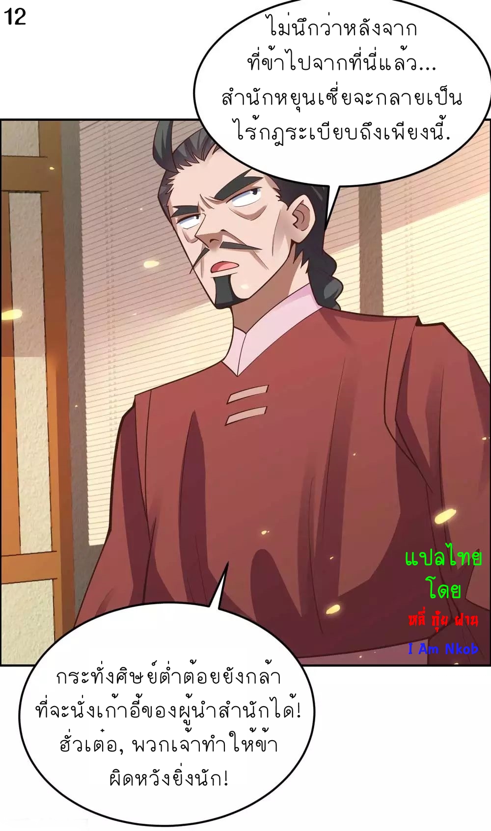 Above All Gods เทพยุทธเหนือเทวะ ตอนที่ 125 หน้า 13