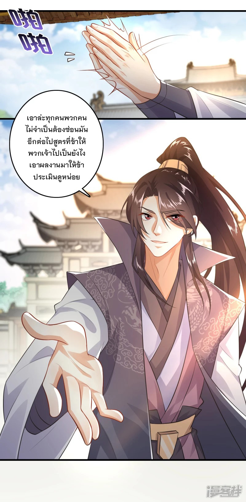 ลูกเขยที่แข็งแกร่งที่สุดในประวัติศาสตร์ ตอนที่ 4 หน้า 12