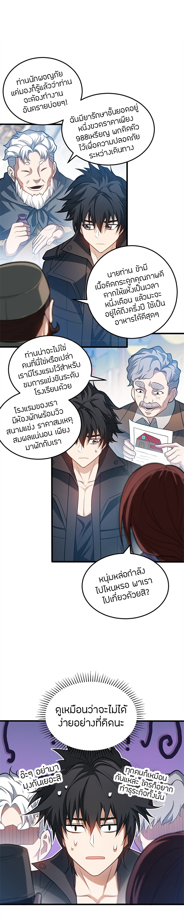 การกลับชาติมาเกิดของมังกร ตอนที่ 72 หน้า 4
