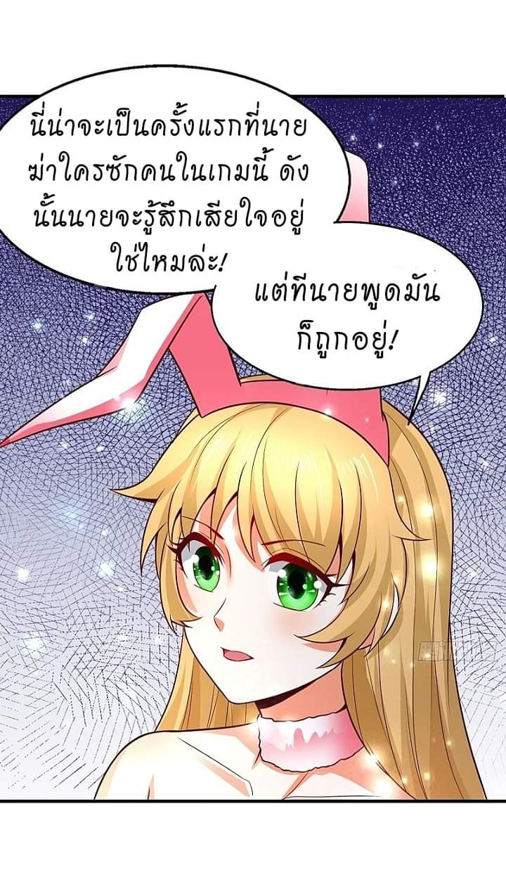 The best game master of the city – สุดยอดเซียนเกมแห่งคนร ตอนที่ 11 หน้า 25