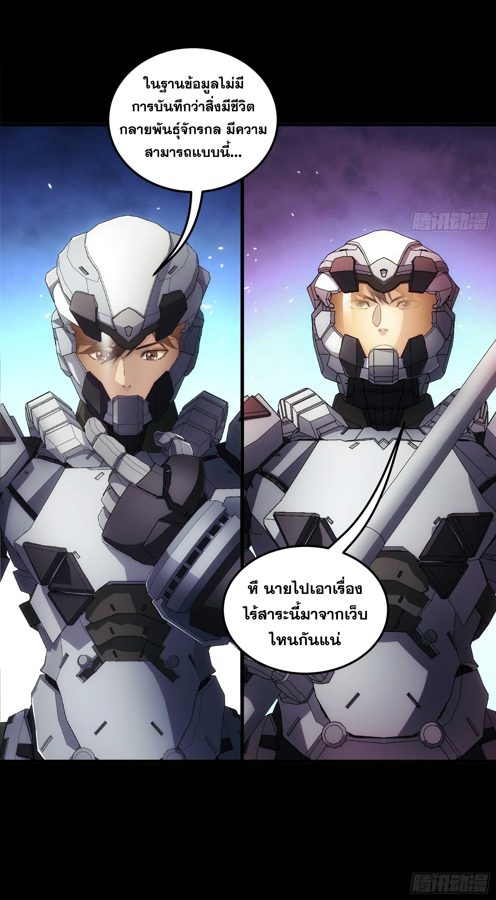 Steel Covenant ตอนที่ 21 หน้า 51