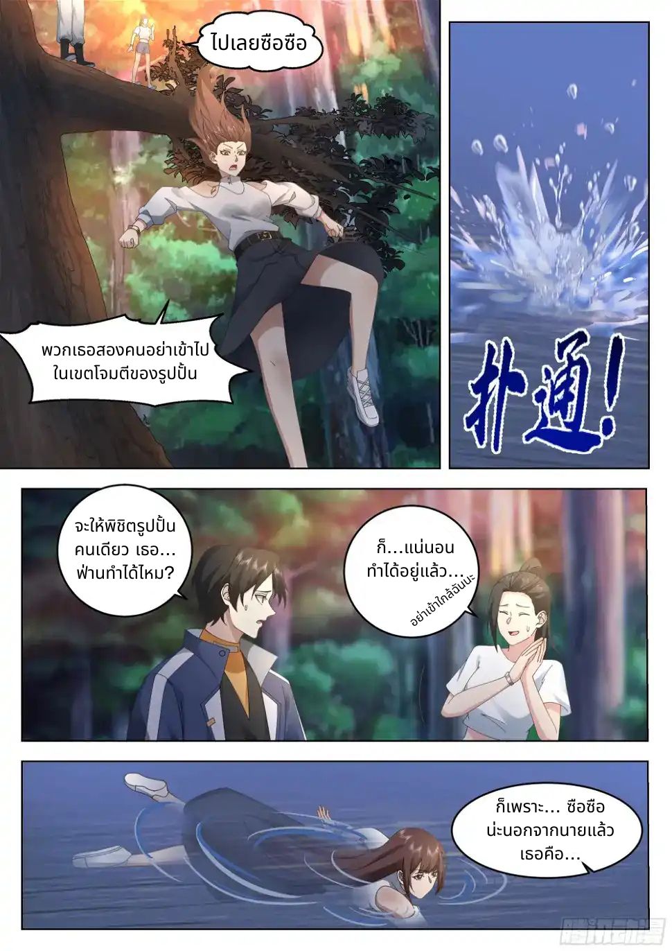 The Supreme Way ตอนที่ 91 หน้า 12