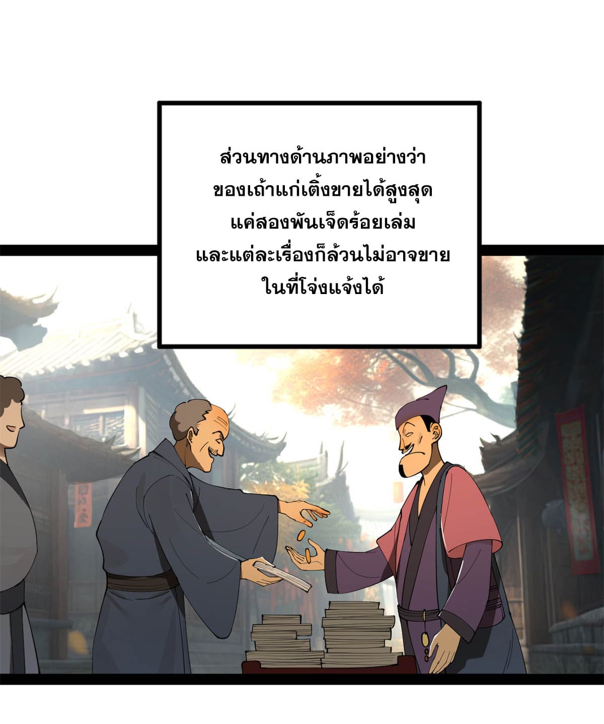 ลูกเขยที่แกร่งสุดในปฐพี (ทันจีน) ตอนที่ 60 หน้า 18