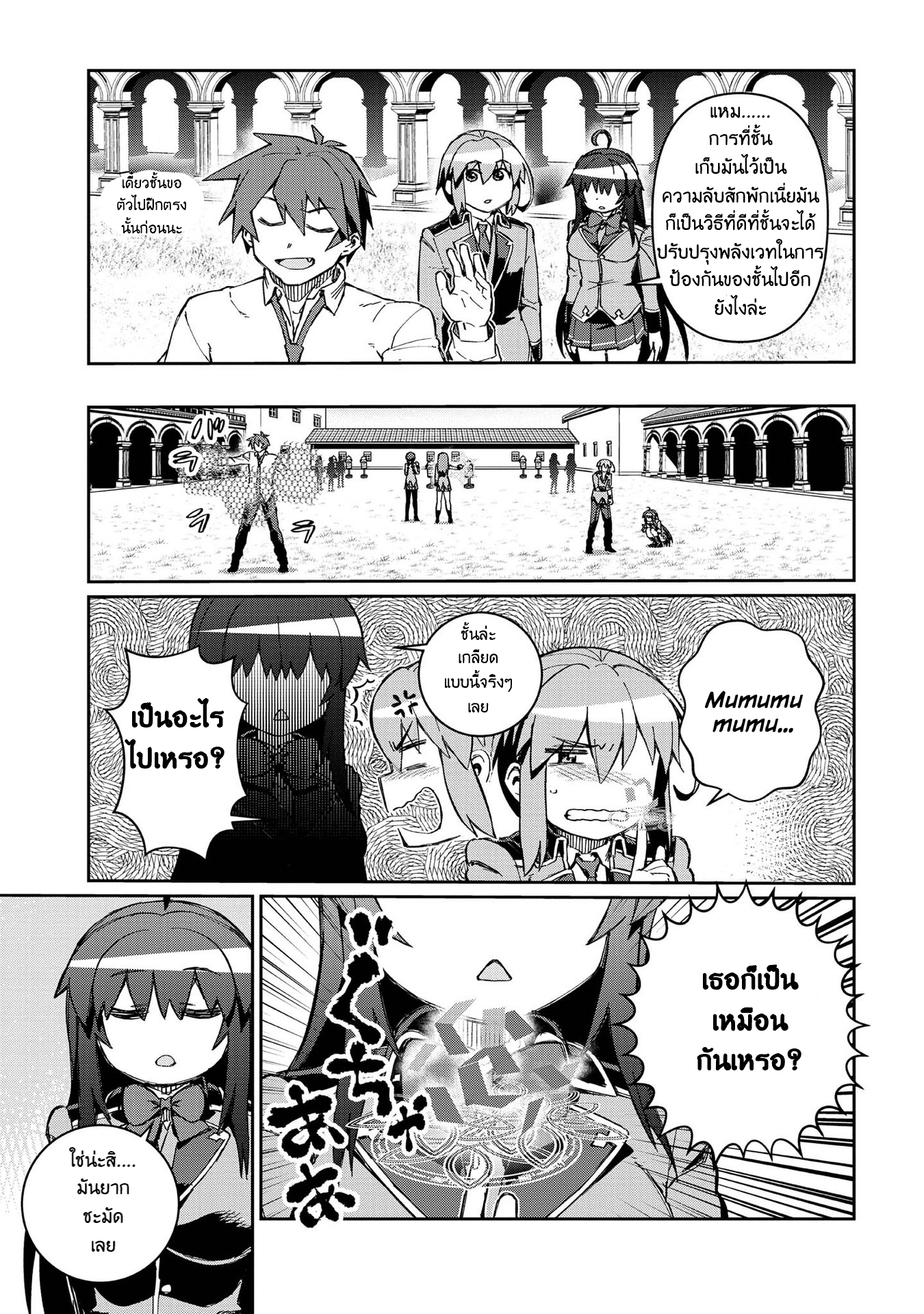 Daikenja no Manadeshi ลูกศิษย์ที่รักของนักปราชญ์ผู้ยิ่งใหญ่ ตอนที่ 9 หน้า 15