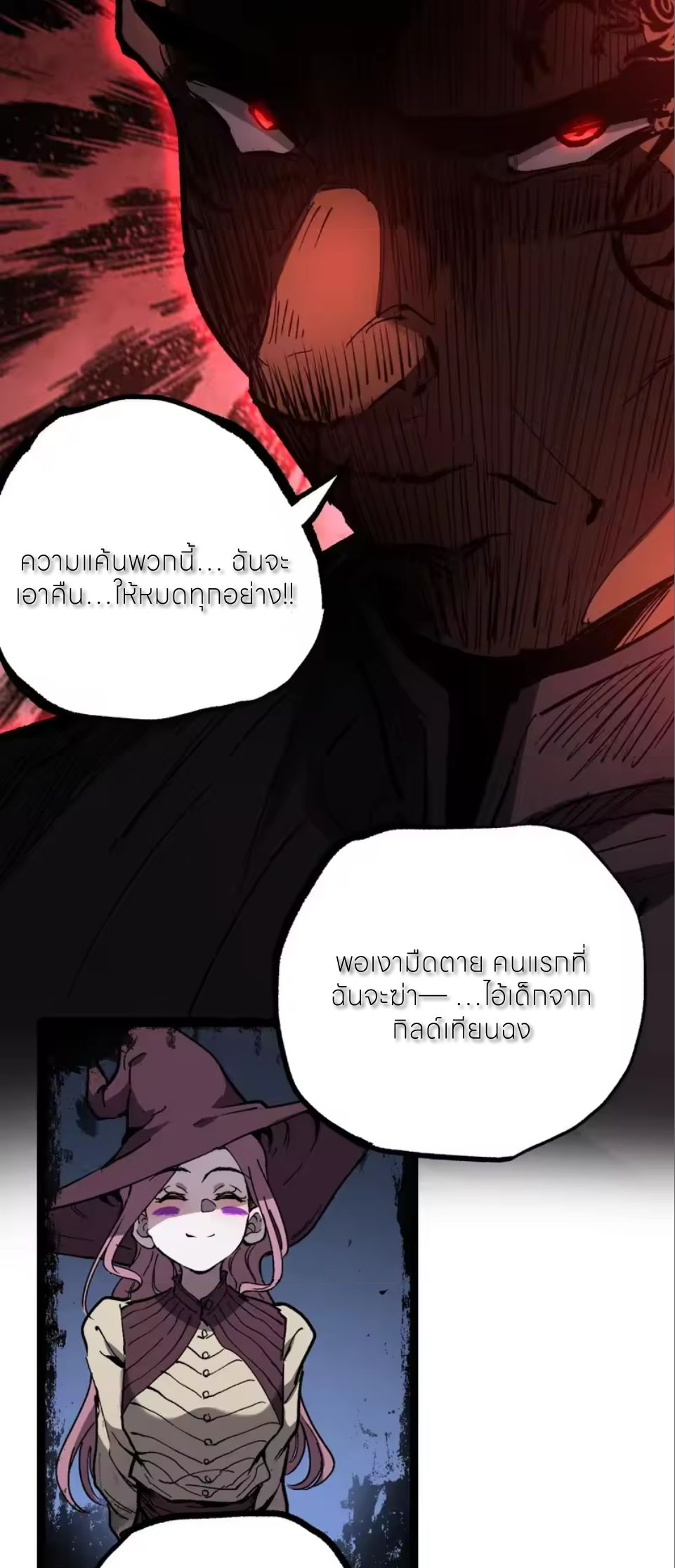 ราชานักฆ่าแห่งโลกเสมือน🗡️ ตอนที่ 100 หน้า 19