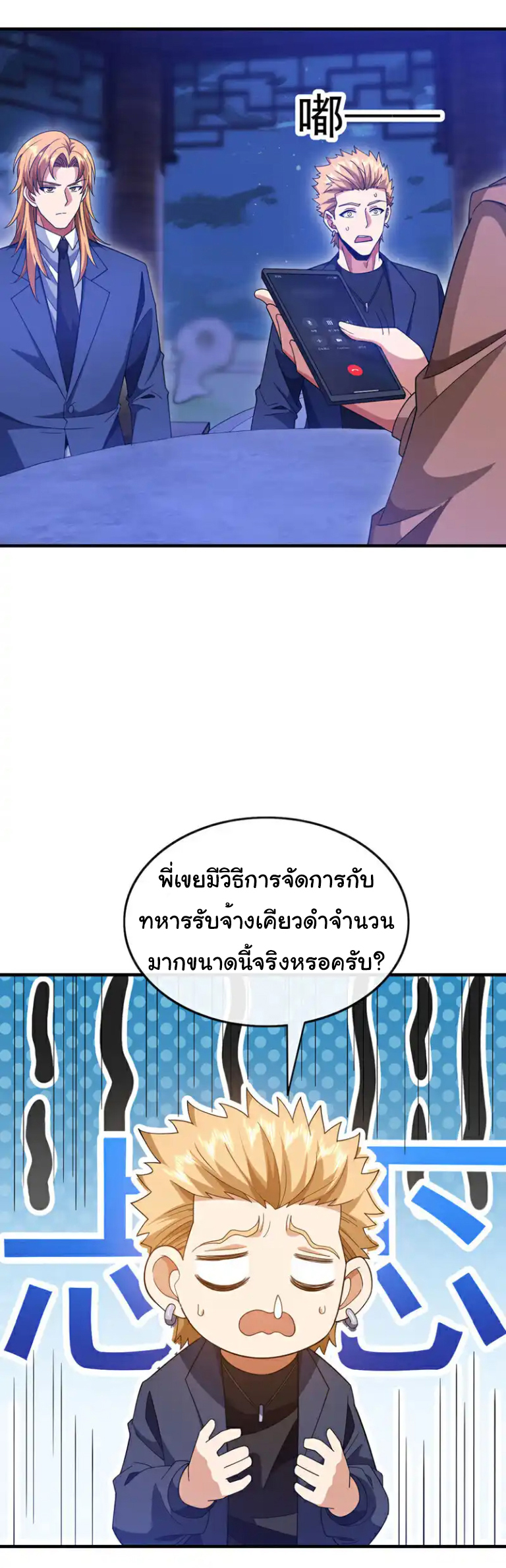 Chu Chen, the trash son-in-law ตอนที่ 128 หน้า 9