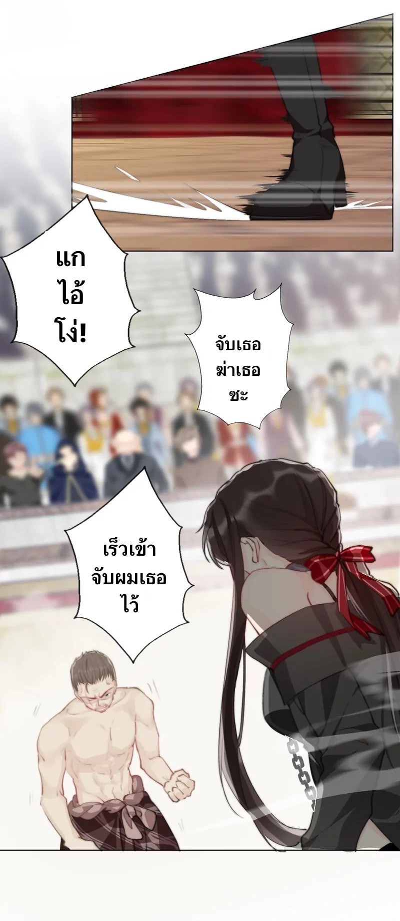 I Was Forced to Become the Princess of a Strange World? ตอนที่ 3 หน้า 81