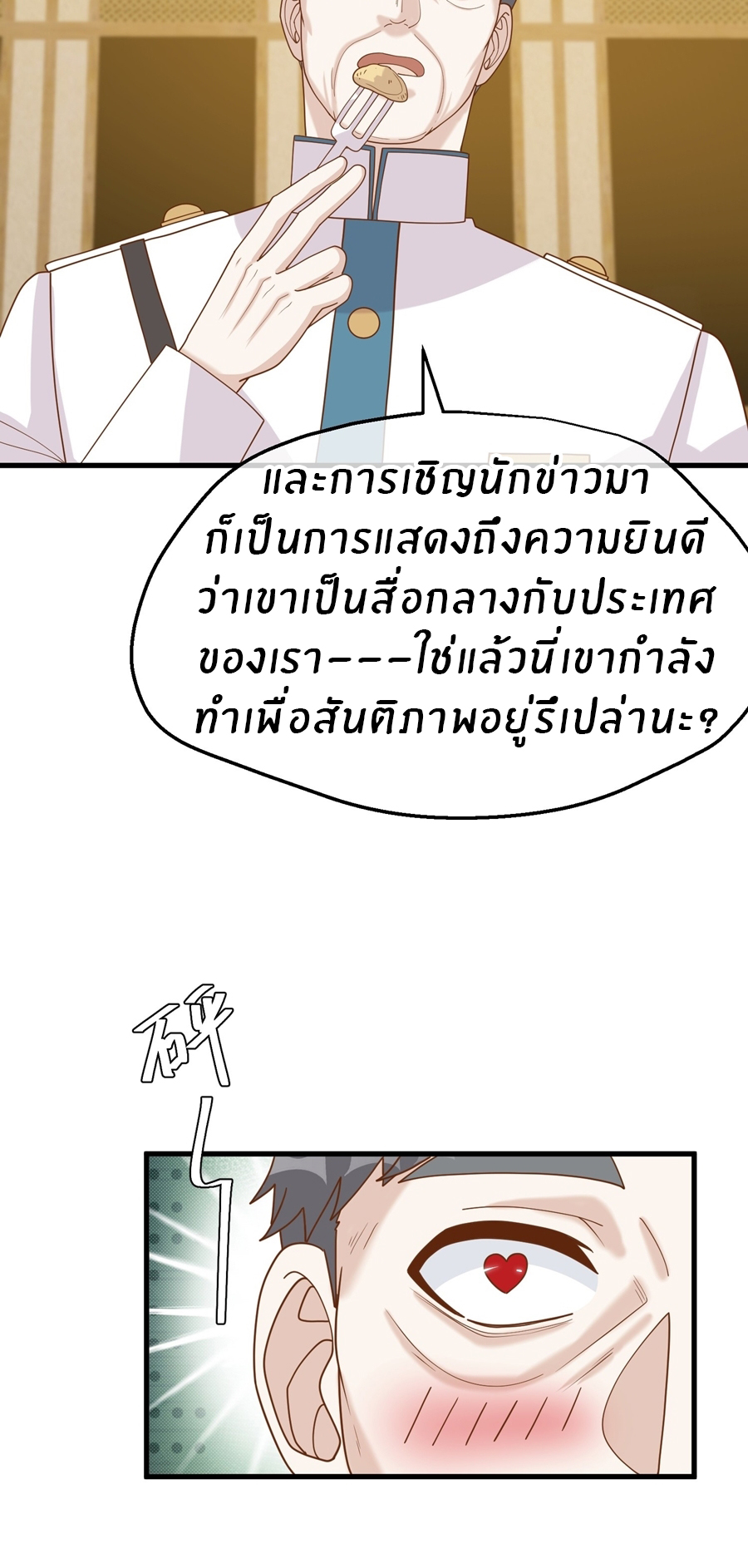 God Fisherman ตอนที่ 315 หน้า 23