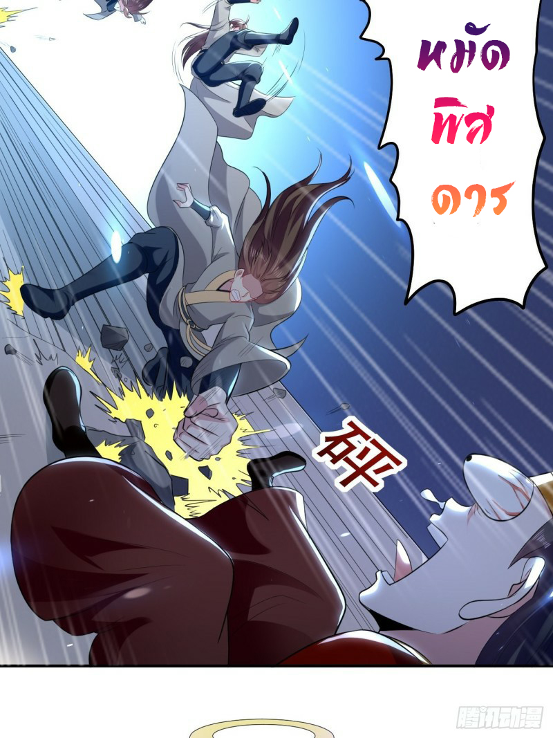 The ultimate son-in-law from different world ตอนที่ 78 หน้า 30