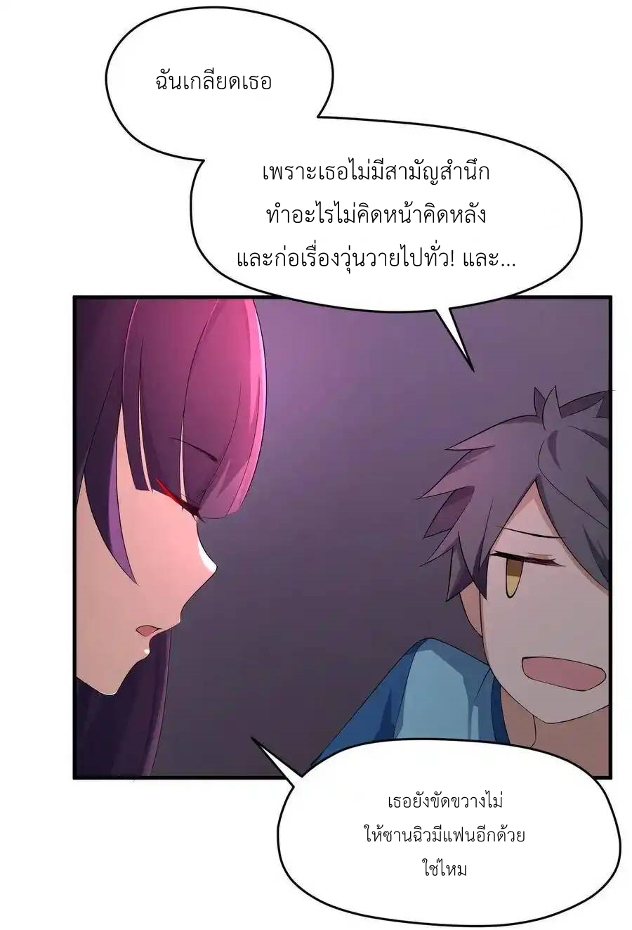 Alongside Demons And Deities ตอนที่ 5 หน้า 24