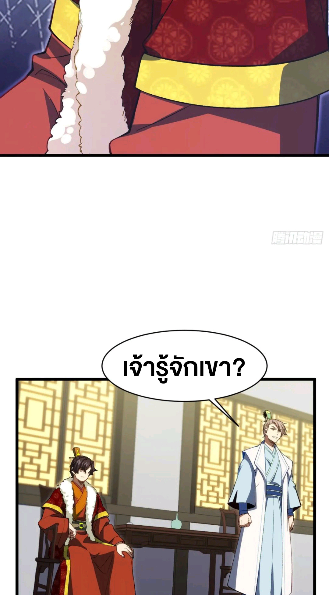 กำเนิดร่างเทวะบรรพกาล ตอนที่ 86 หน้า 29