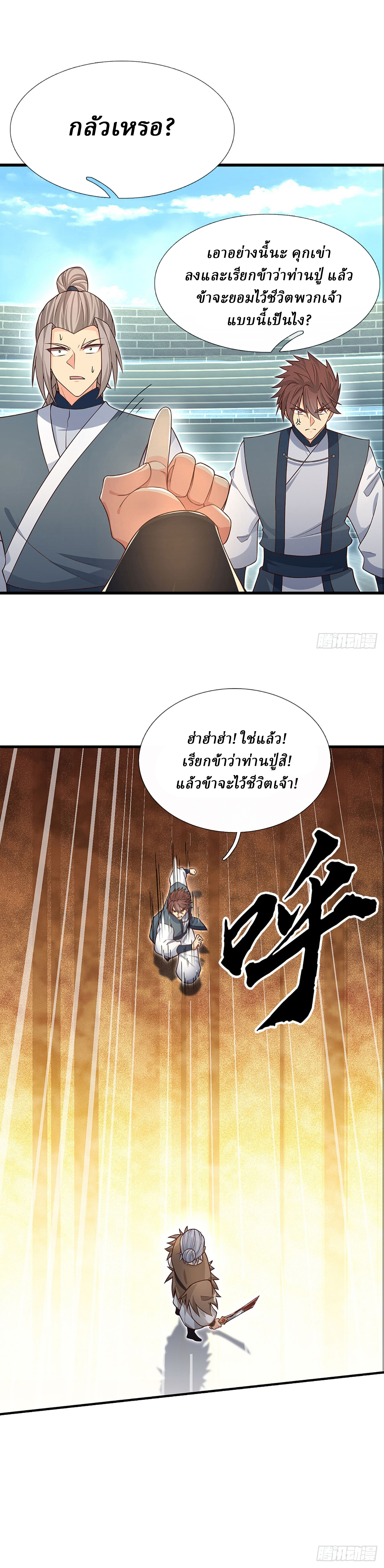 When My Organs Awakened, I Suddenly Became Invincible ตอนที่ 27 หน้า 9