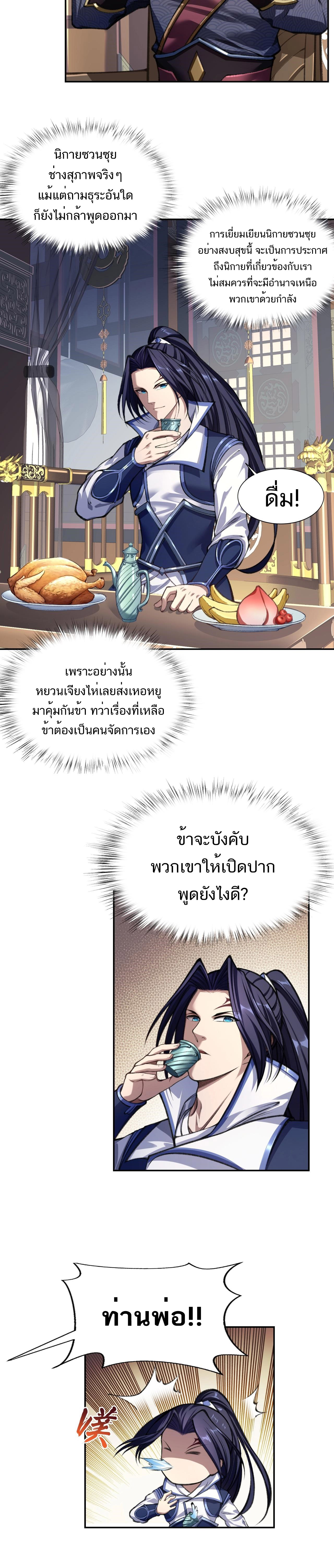 Starting with the Transmigration ตอนที่ 7 หน้า 17