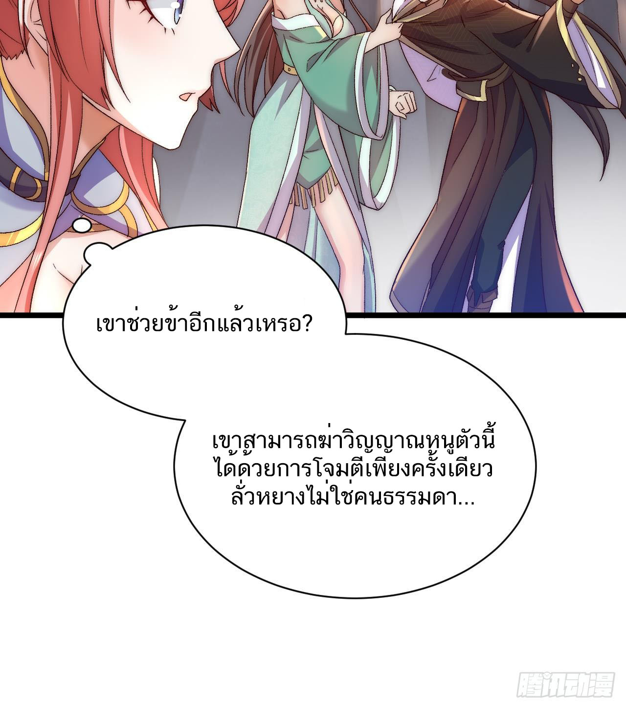 Exclusive Furnace of Future Empresses ตอนที่ 3 หน้า 60