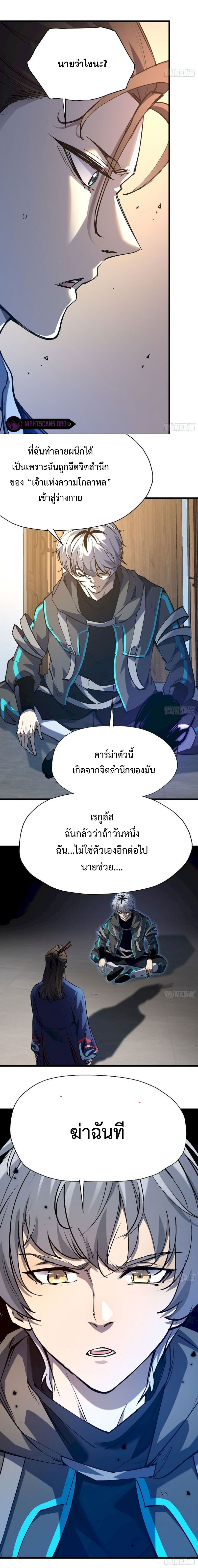 STAR PRISON ตอนที่ 25 หน้า 4