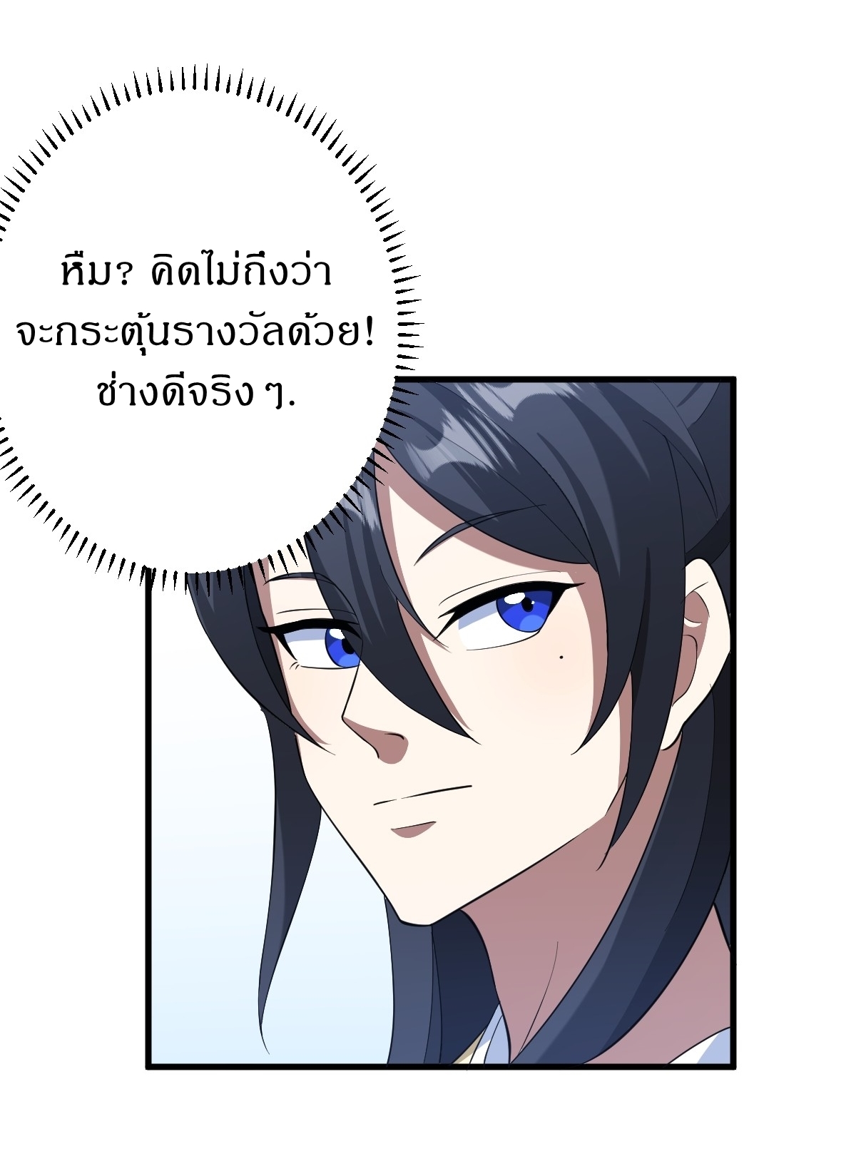 เก็บตัวร้อยปี จากนี้พี่ขอเทพ! INVINCIBLE AFTER A HUNDRED YEARS OF SECLUSION ตอนที่ 154 หน้า 25