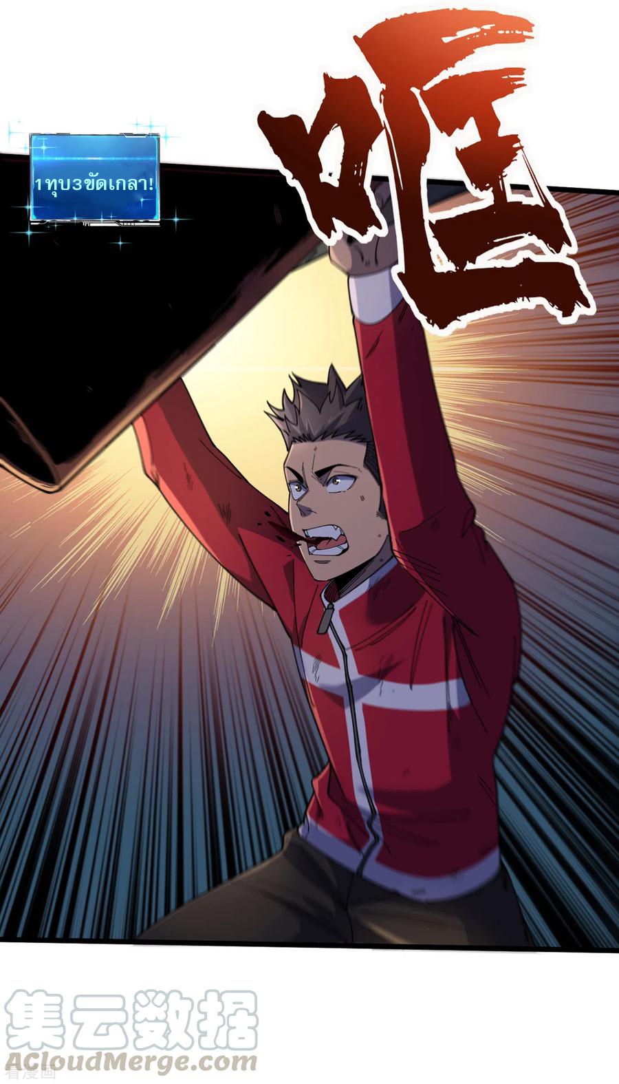 The Last Hero ตอนที่ 2 หน้า 13