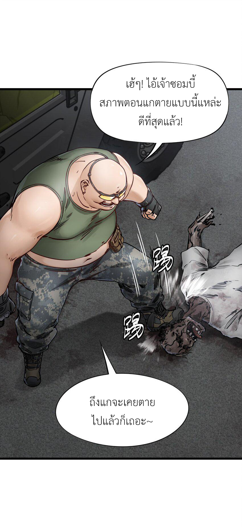 ช่างกล วันสิ้นโลก (Apocalypse Mechanic) ตอนที่ 10 หน้า 2