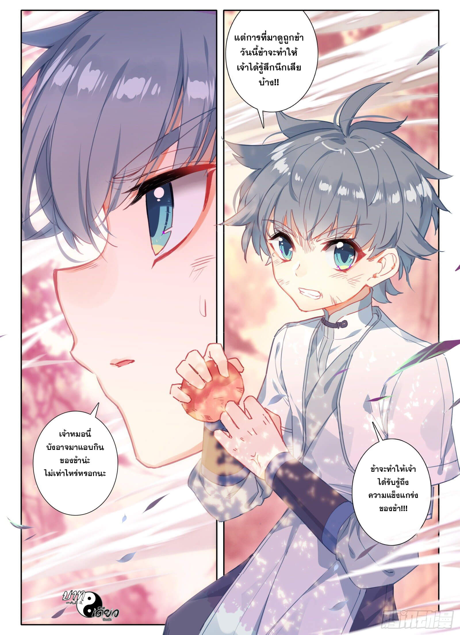 มีแต่ข้าที่เป็นเซียน (ทันจีน) ตอนที่ 7 หน้า 2