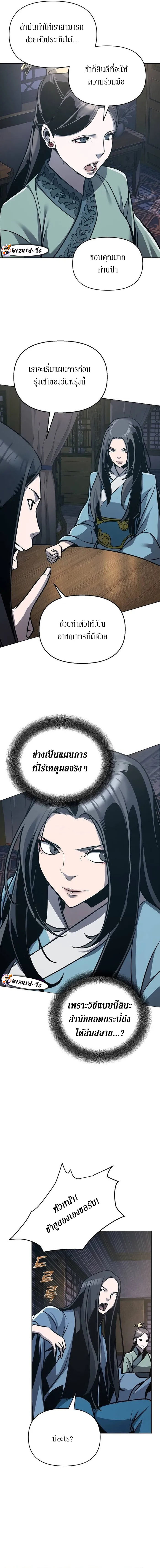 The mysterious world's greatest martial artist little prince ตอนที่ 27 หน้า 4